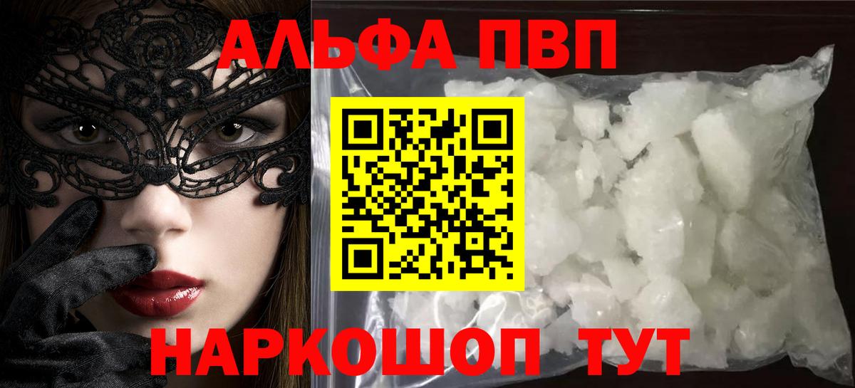Alpha-PVP Ростов-на-Дону