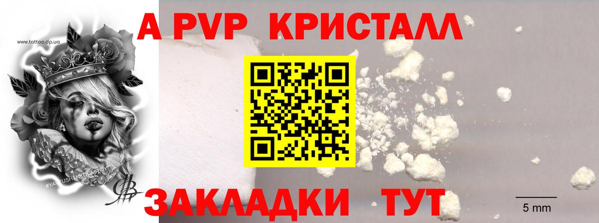 Ростов-на-Дону  Альфа ПВП крисы CK  Альфа ПВП Crystall  Вход с VPN 