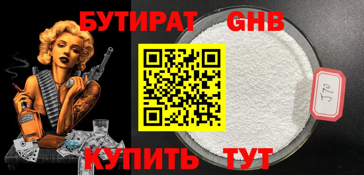 Бутират GHB Ростов-на-Дону