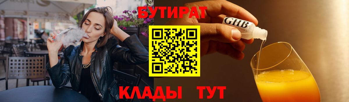 Бутират 99%  Вход с VPN  Бутират  Ростов-на-Дону 