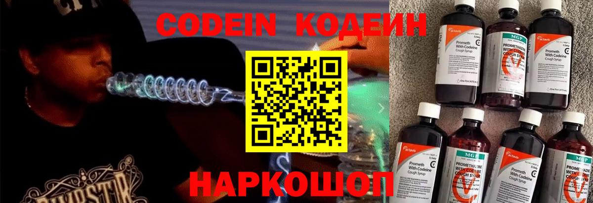 Кодеиновый сироп Lean напиток Lean (лин) Ростов-на-Дону