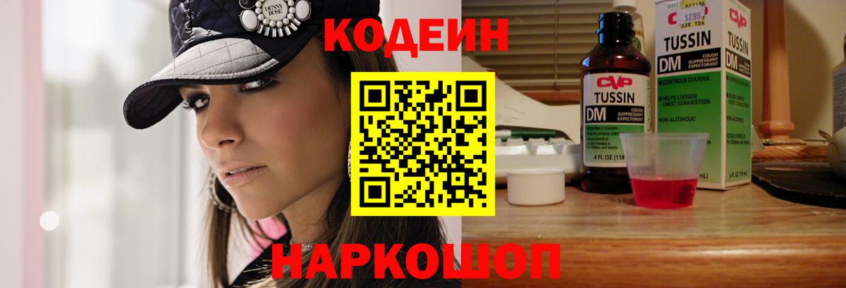 Кодеиновый сироп Lean напиток Lean (лин)  Кодеиновый сироп Lean Purple Drank  Ростов-на-Дону  Вход с VPN 