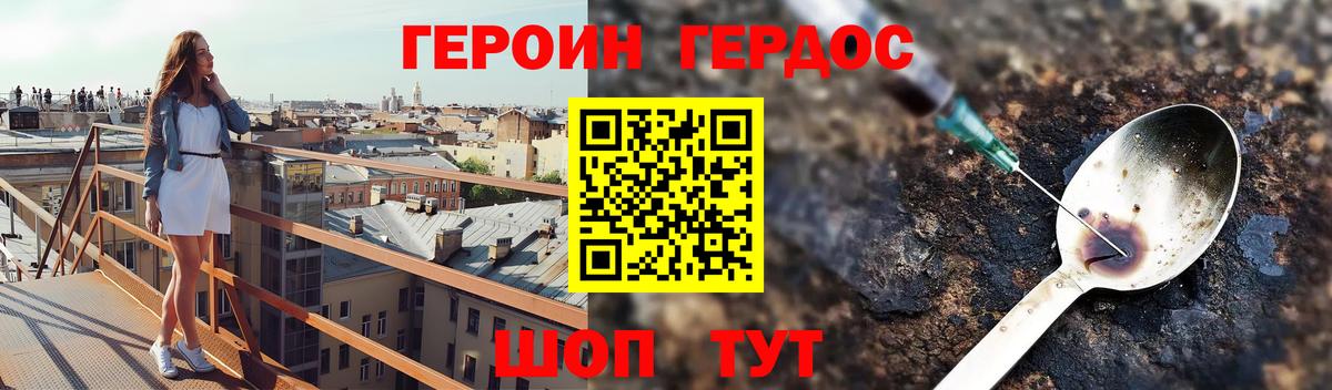 Героин  Героин VHQ  Вход с VPN  Ростов-на-Дону 
