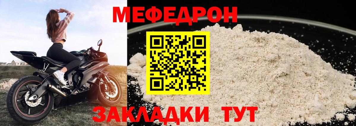 Меф  МЯУ-МЯУ VHQ  Меф VHQ  Вход с VPN  Ростов-на-Дону 